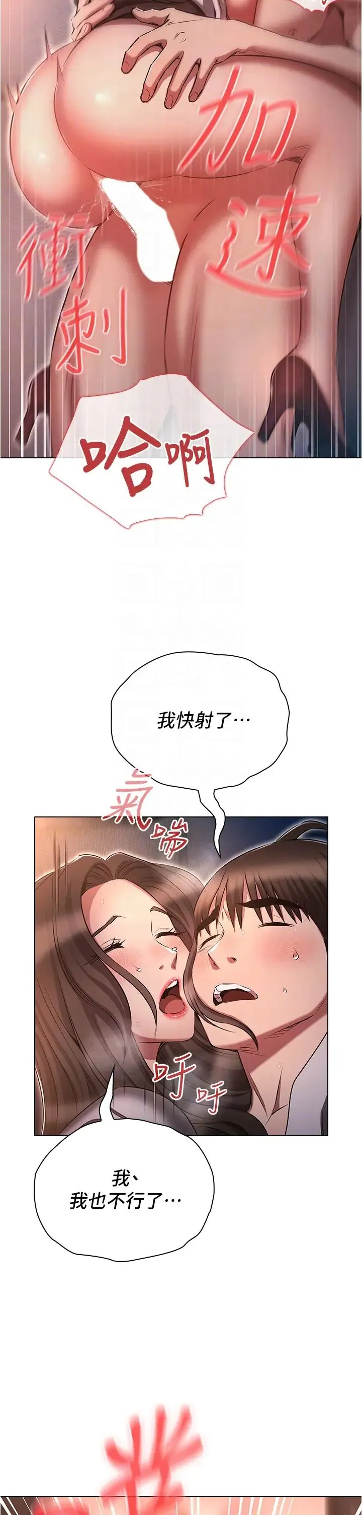鲁蛇的多重宇宙 - 第69話-徹底被慾望支配的兩人 - page 30