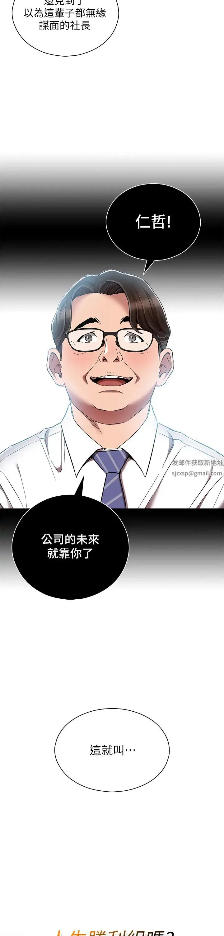 鲁蛇的多重宇宙 - 第63话-攻下安慧琳的大好机会 - page 2