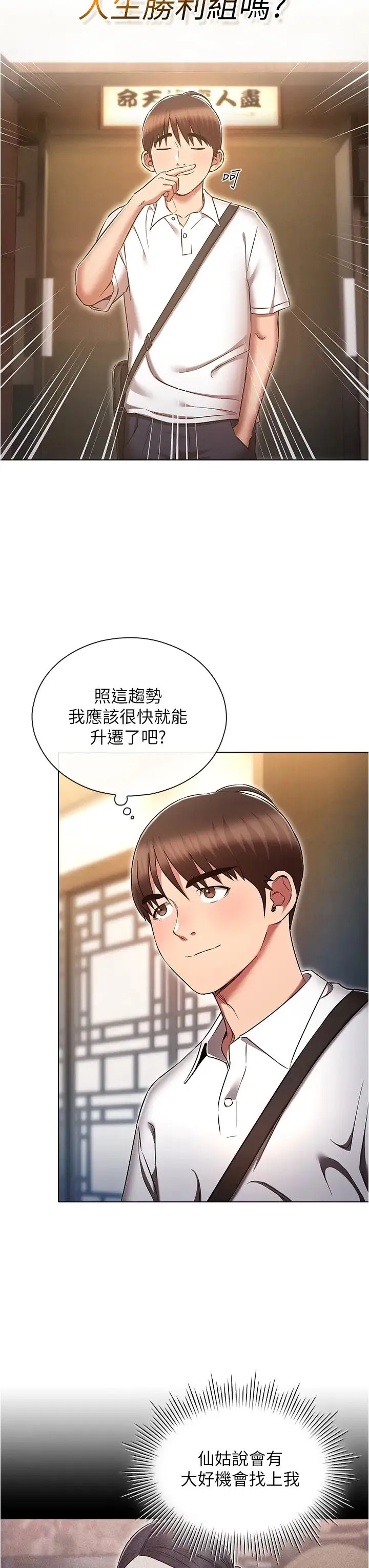 鲁蛇的多重宇宙 - 第63话-攻下安慧琳的大好机会 - page 3