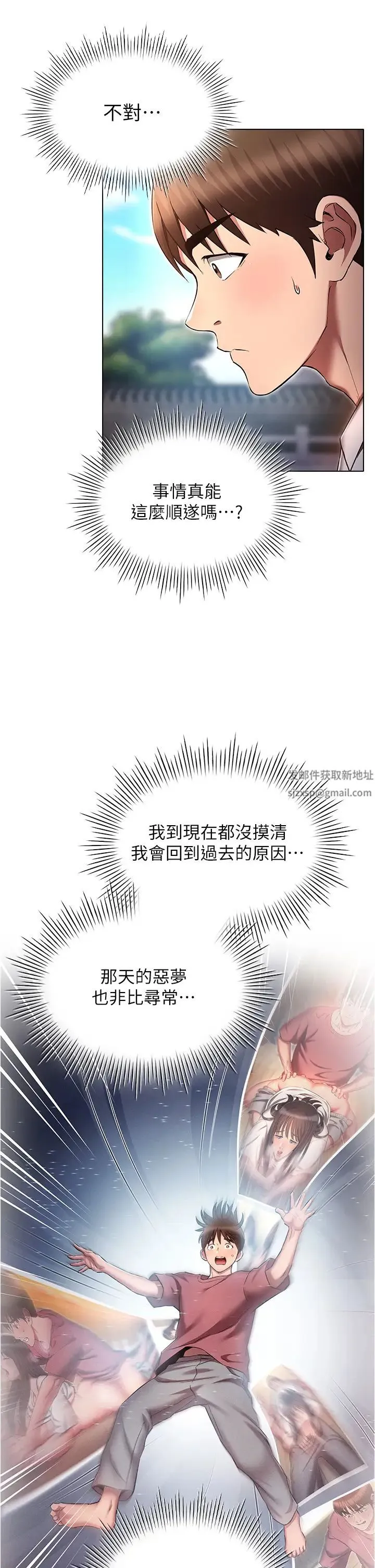 鲁蛇的多重宇宙 - 第63话-攻下安慧琳的大好机会 - page 5
