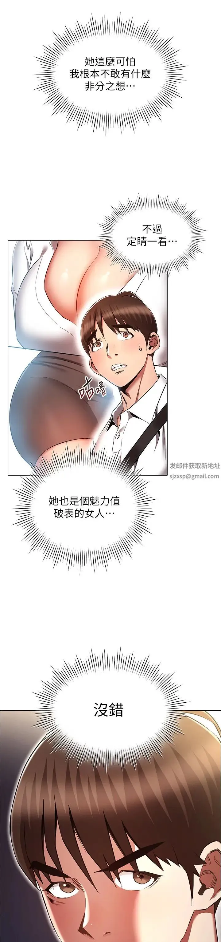 鲁蛇的多重宇宙 - 第63话-攻下安慧琳的大好机会 - page 11