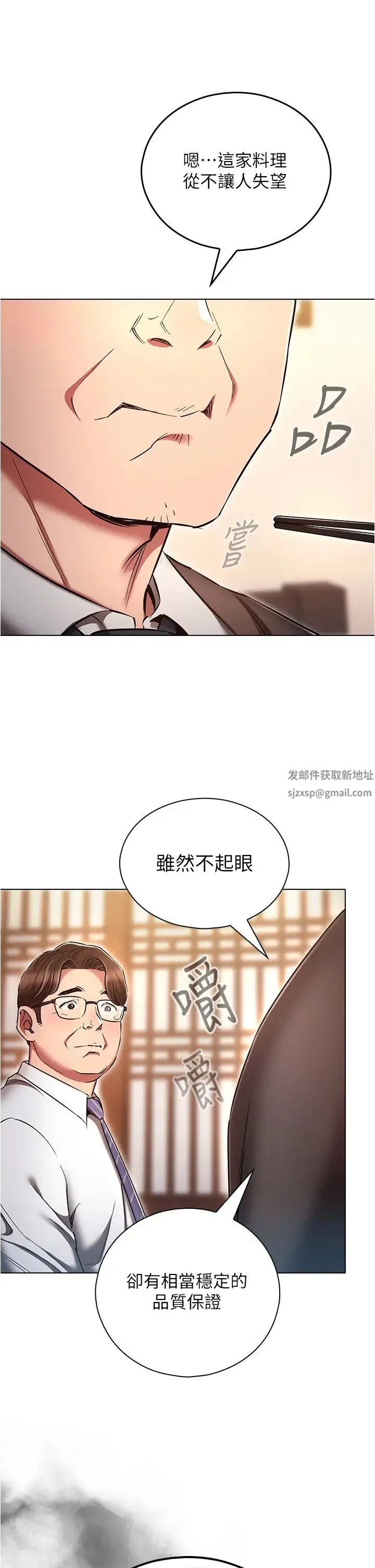 鲁蛇的多重宇宙 - 第63话-攻下安慧琳的大好机会 - page 13