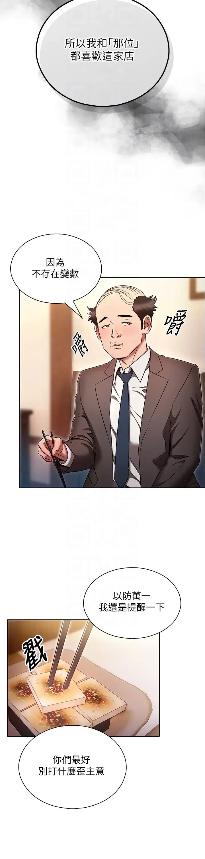 鲁蛇的多重宇宙 - 第63话-攻下安慧琳的大好机会 - page 14