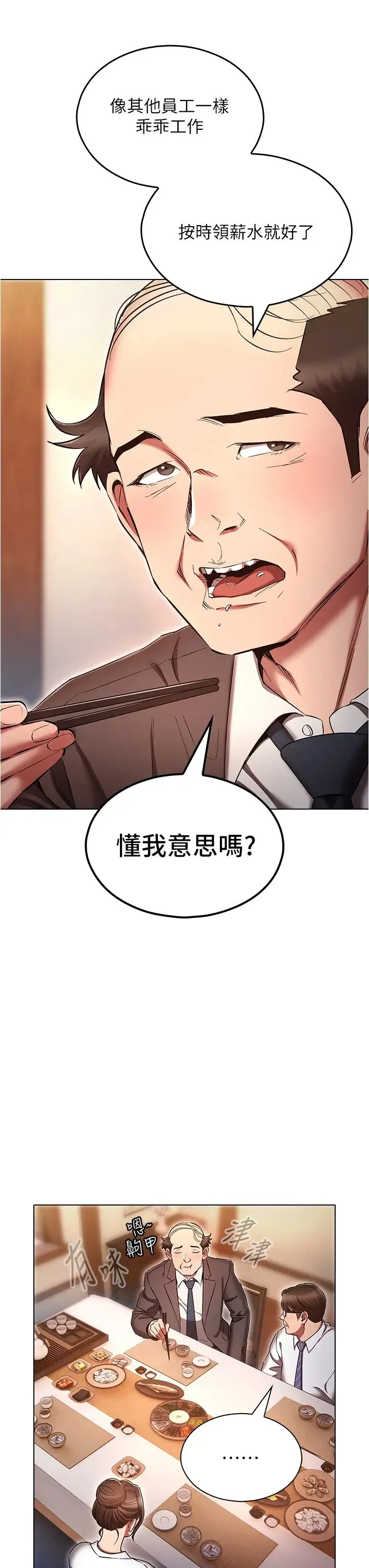 鲁蛇的多重宇宙 - 第63话-攻下安慧琳的大好机会 - page 15