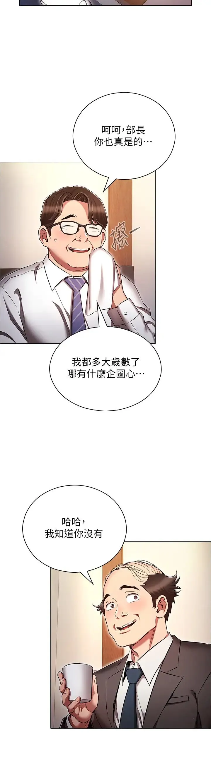 鲁蛇的多重宇宙 - 第63话-攻下安慧琳的大好机会 - page 16