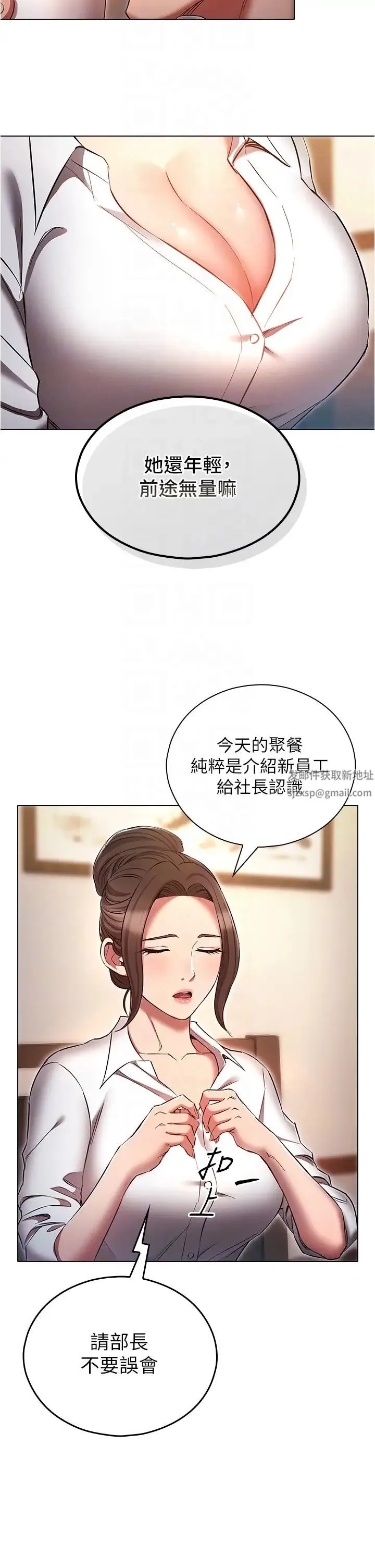 鲁蛇的多重宇宙 - 第63话-攻下安慧琳的大好机会 - page 18