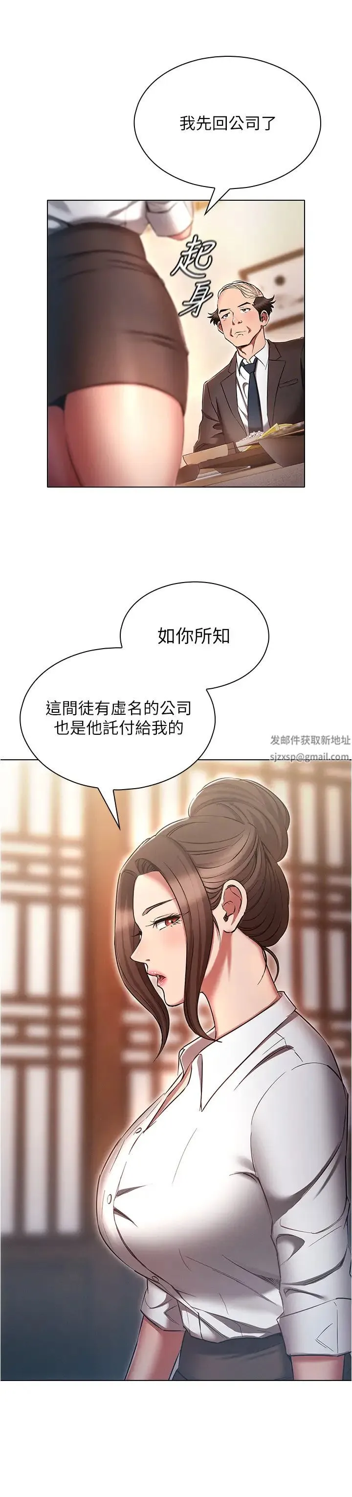 鲁蛇的多重宇宙 - 第63话-攻下安慧琳的大好机会 - page 19