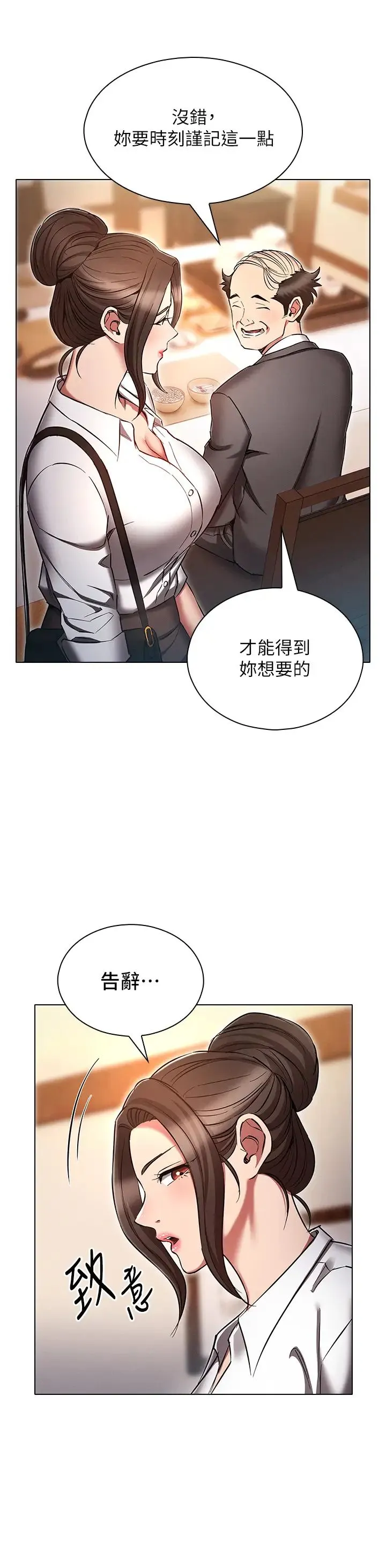 鲁蛇的多重宇宙 - 第63话-攻下安慧琳的大好机会 - page 20