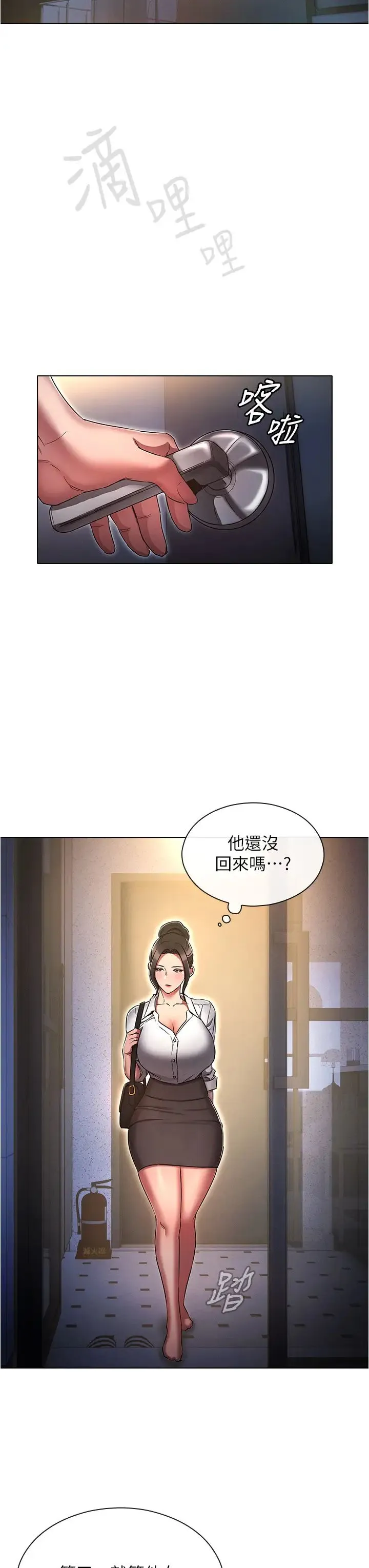 鲁蛇的多重宇宙 - 第63话-攻下安慧琳的大好机会 - page 23
