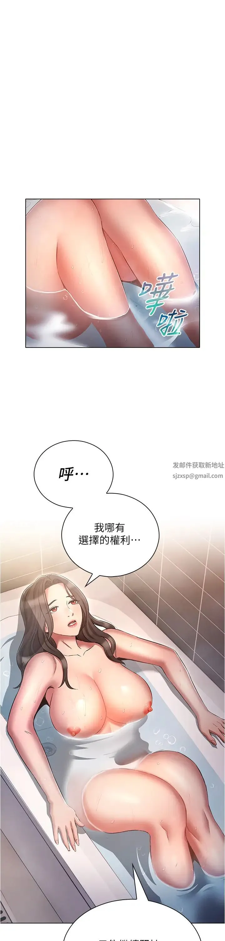 鲁蛇的多重宇宙 - 第63话-攻下安慧琳的大好机会 - page 25