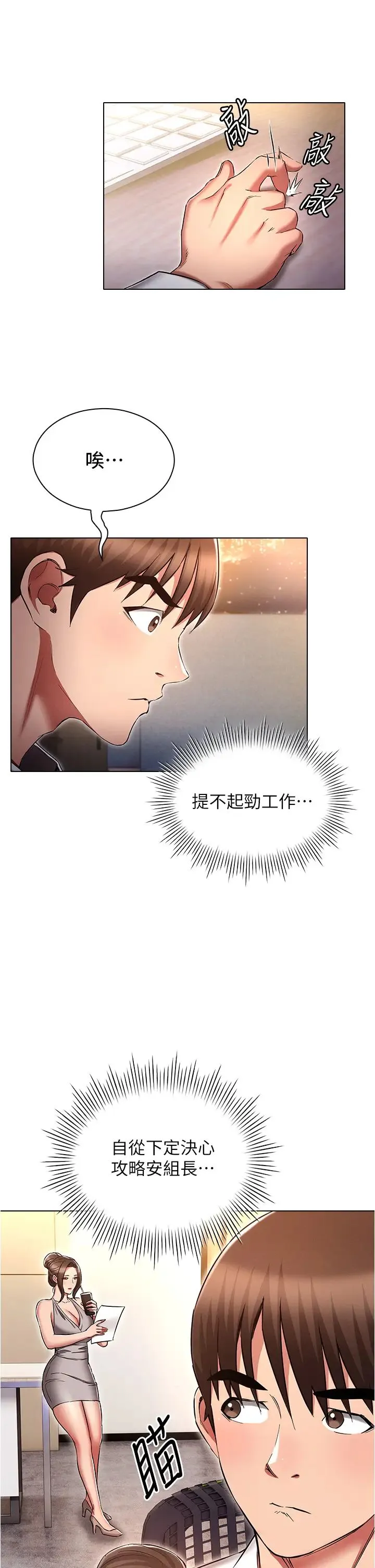 鲁蛇的多重宇宙 - 第63话-攻下安慧琳的大好机会 - page 29