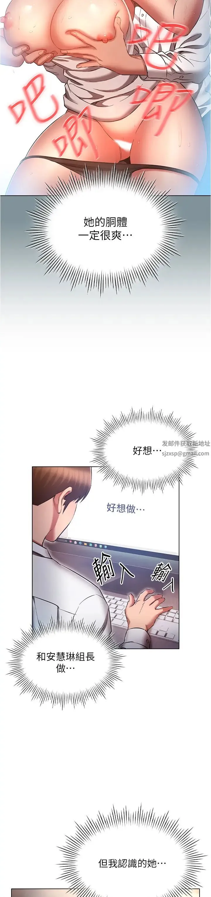 鲁蛇的多重宇宙 - 第63话-攻下安慧琳的大好机会 - page 31