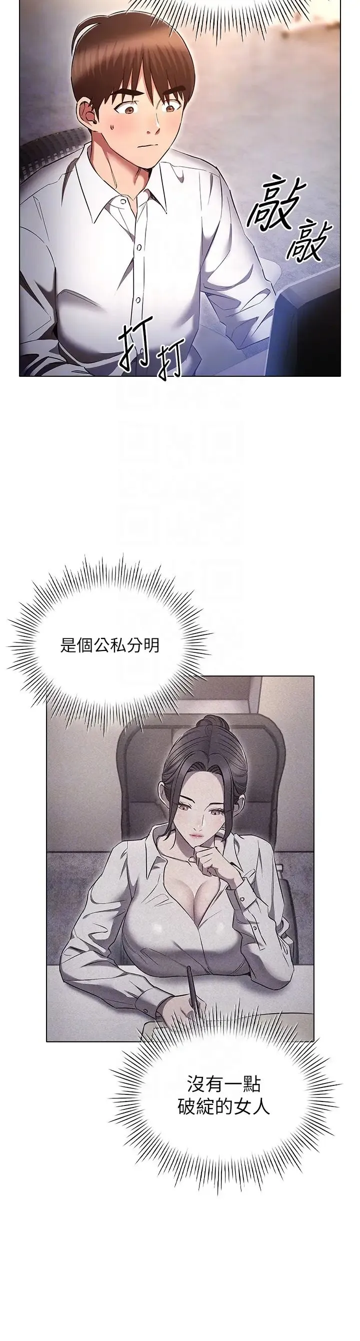 鲁蛇的多重宇宙 - 第63话-攻下安慧琳的大好机会 - page 32