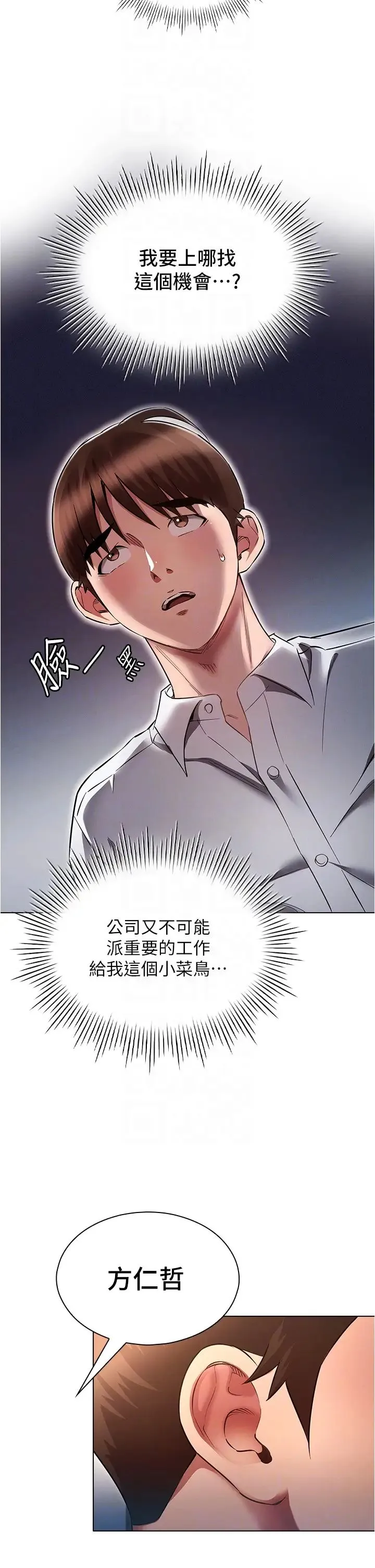 鲁蛇的多重宇宙 - 第63话-攻下安慧琳的大好机会 - page 34
