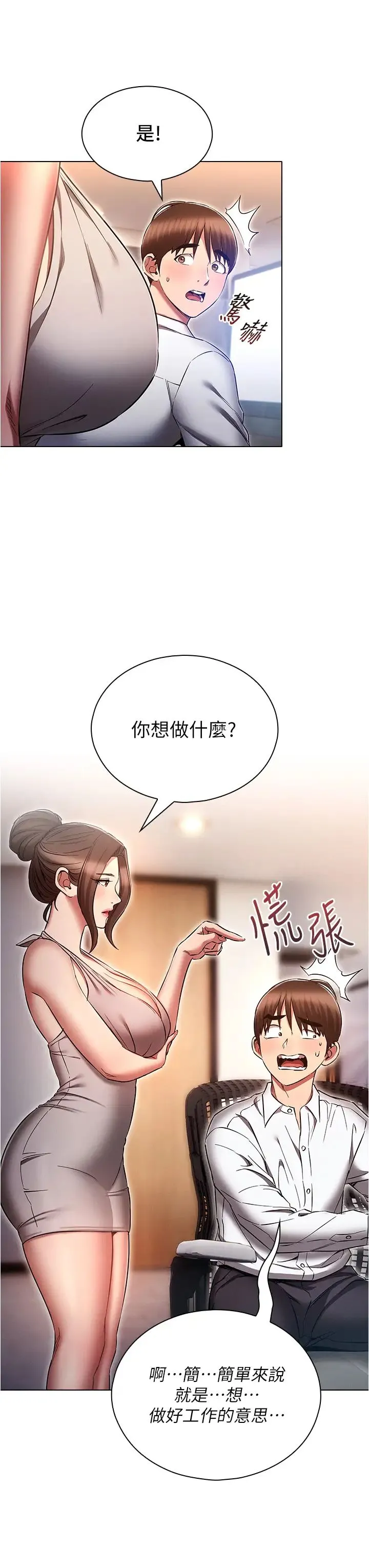 鲁蛇的多重宇宙 - 第63话-攻下安慧琳的大好机会 - page 35