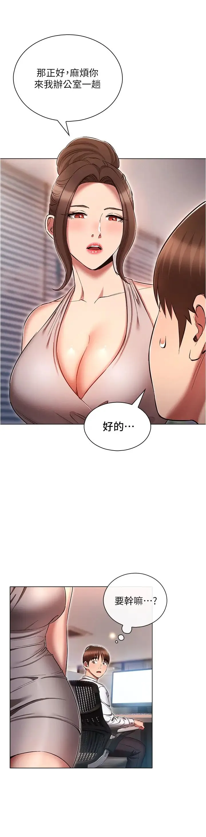鲁蛇的多重宇宙 - 第63话-攻下安慧琳的大好机会 - page 36