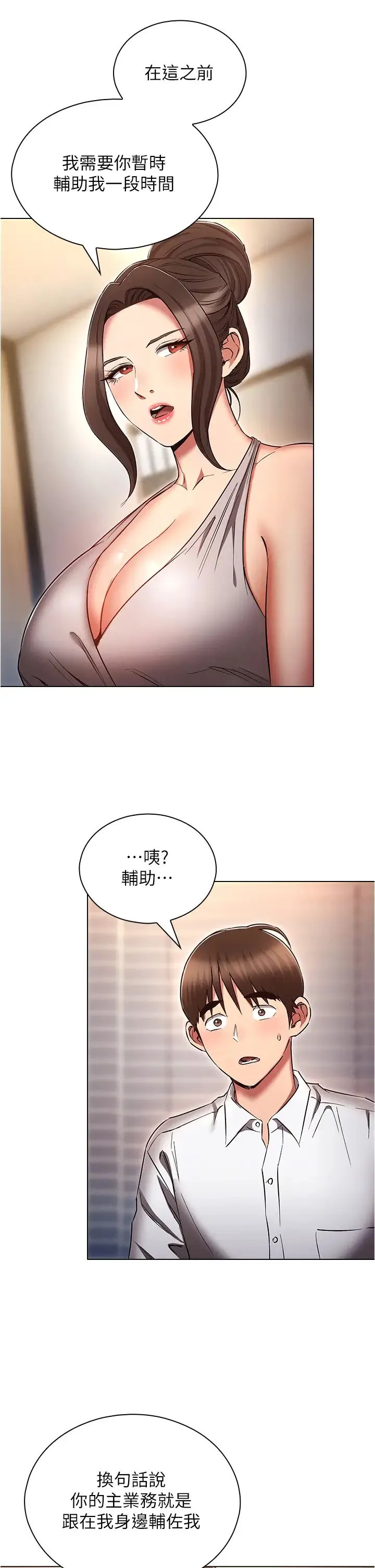 鲁蛇的多重宇宙 - 第63话-攻下安慧琳的大好机会 - page 38