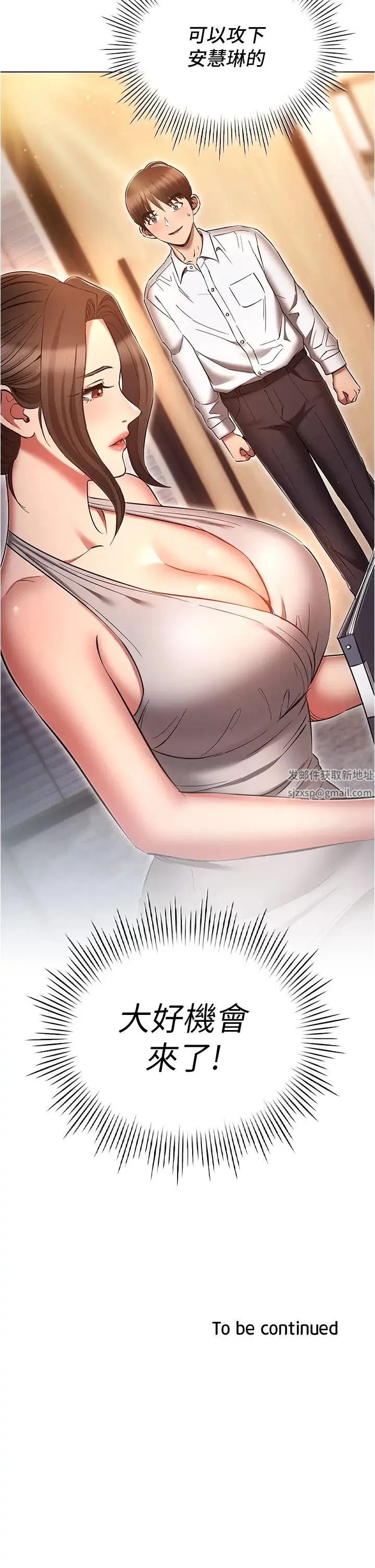 鲁蛇的多重宇宙 - 第63话-攻下安慧琳的大好机会 - page 40