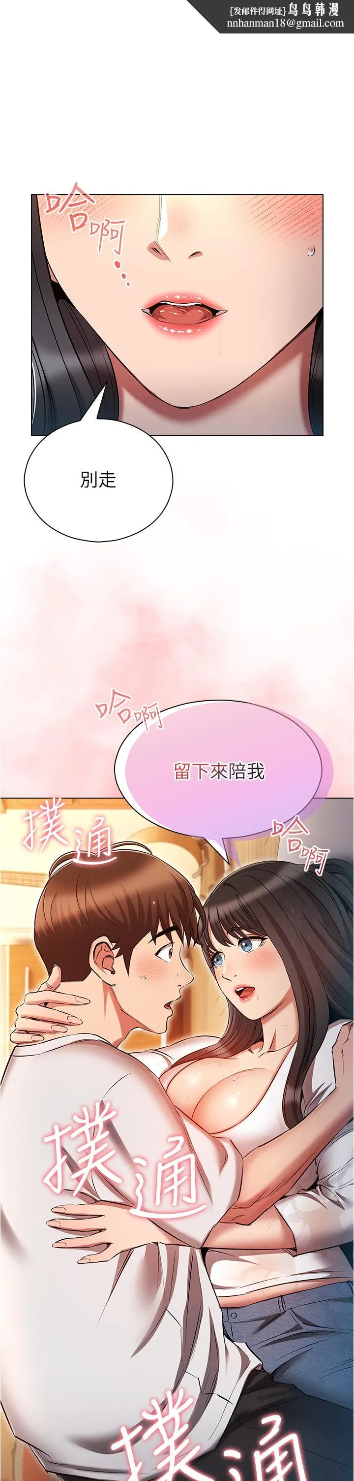 鲁蛇的多重宇宙 - 第46话-发情骚女的告白 - page 1