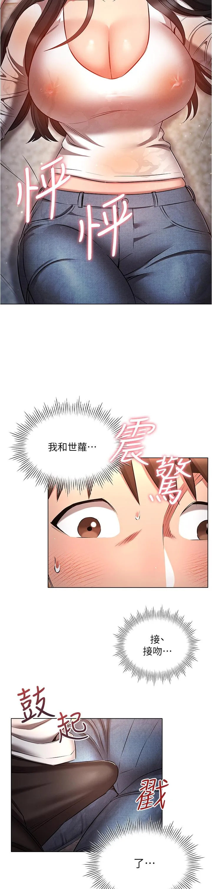 鲁蛇的多重宇宙 - 第46话-发情骚女的告白 - page 4