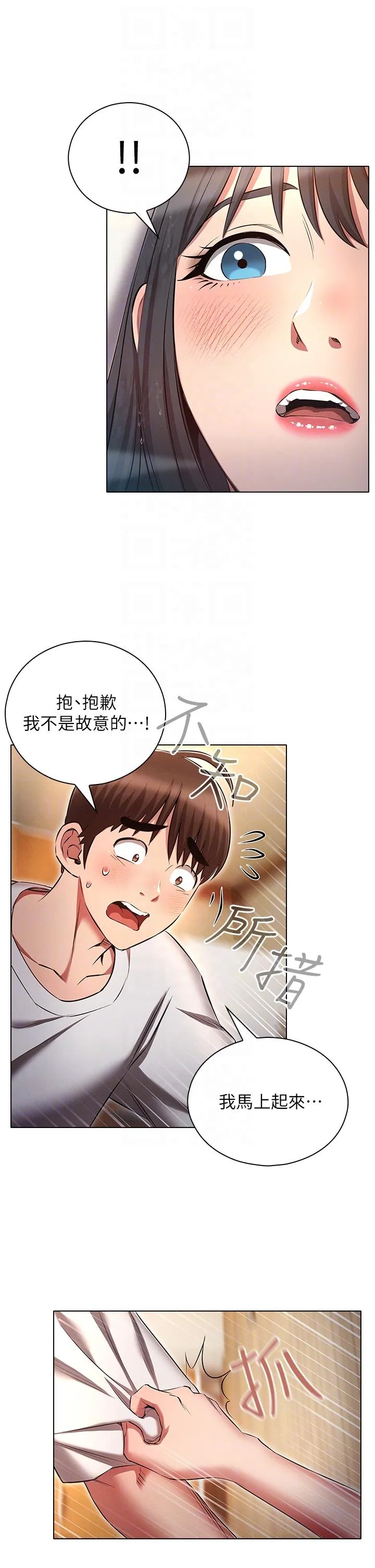 鲁蛇的多重宇宙 - 第46话-发情骚女的告白 - page 6