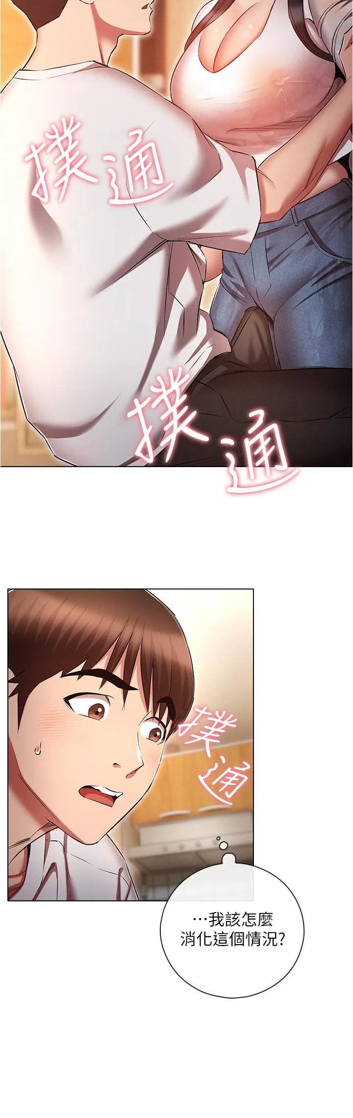 鲁蛇的多重宇宙 - 第46话-发情骚女的告白 - page 9