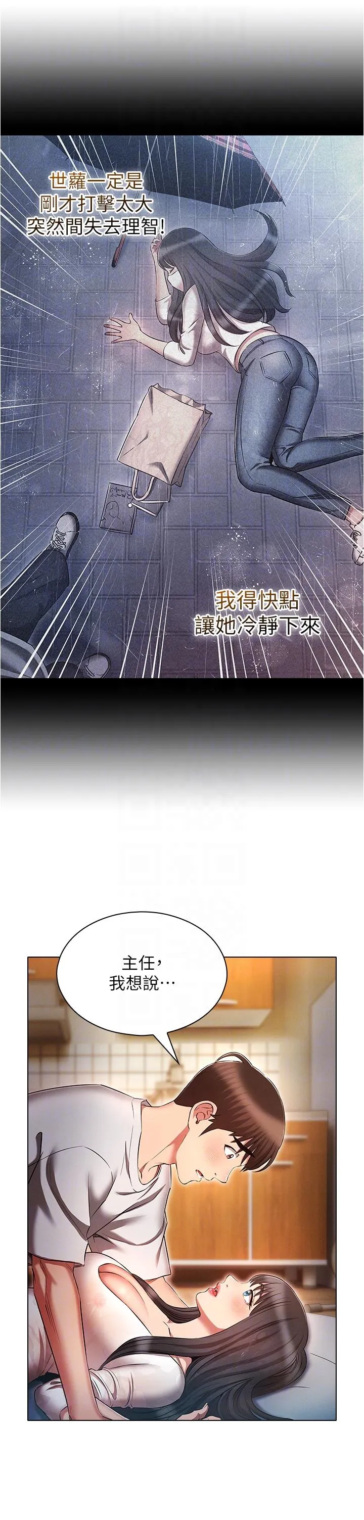 鲁蛇的多重宇宙 - 第46话-发情骚女的告白 - page 10
