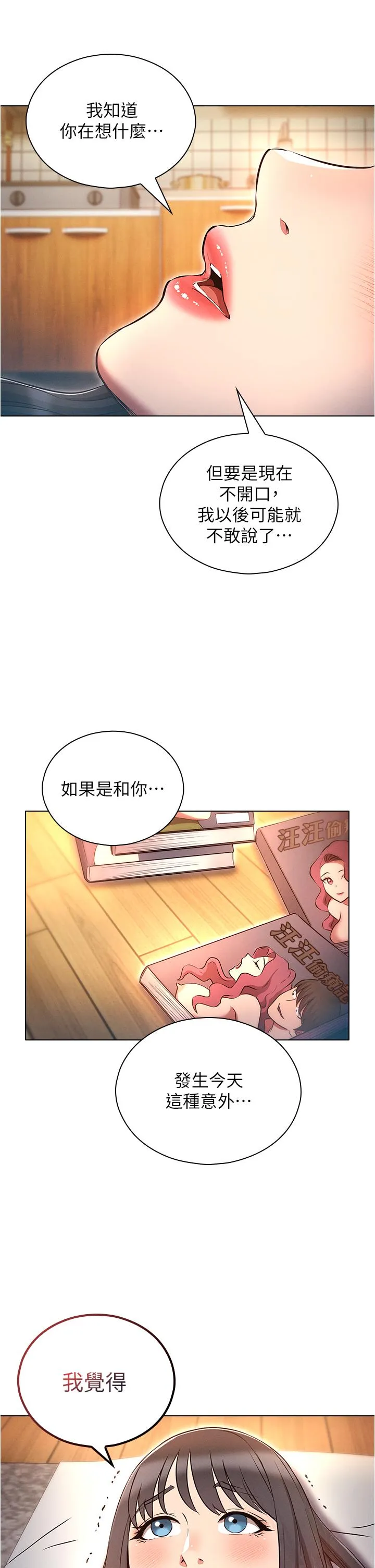 鲁蛇的多重宇宙 - 第46话-发情骚女的告白 - page 11