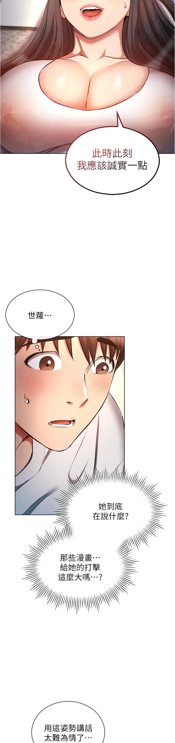 鲁蛇的多重宇宙 - 第46话-发情骚女的告白 - page 12