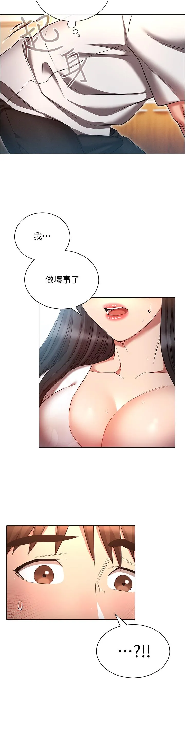 鲁蛇的多重宇宙 - 第46话-发情骚女的告白 - page 13