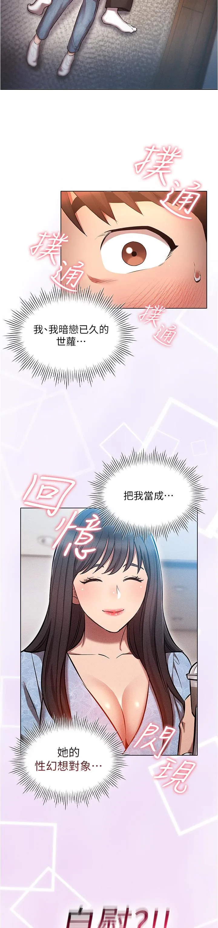 鲁蛇的多重宇宙 - 第46话-发情骚女的告白 - page 16