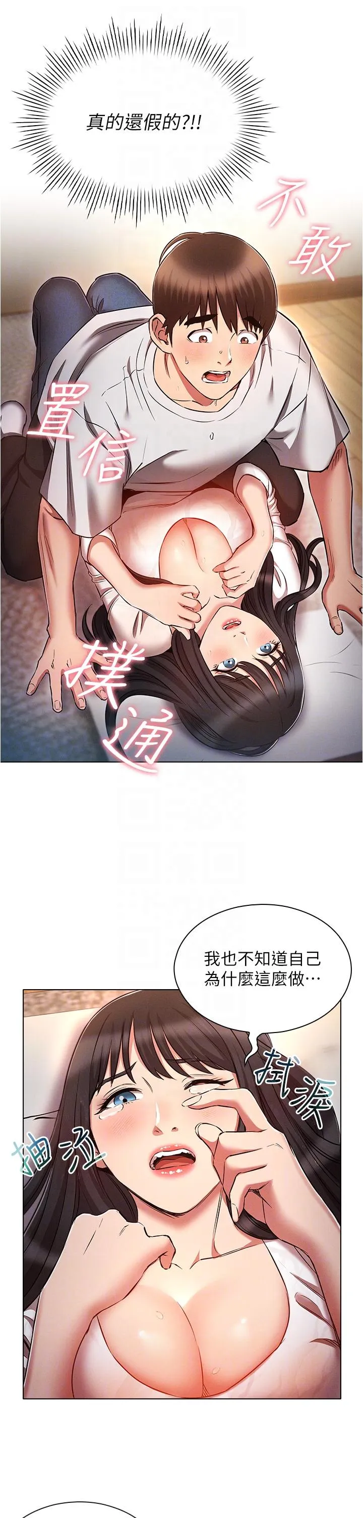 鲁蛇的多重宇宙 - 第46话-发情骚女的告白 - page 18
