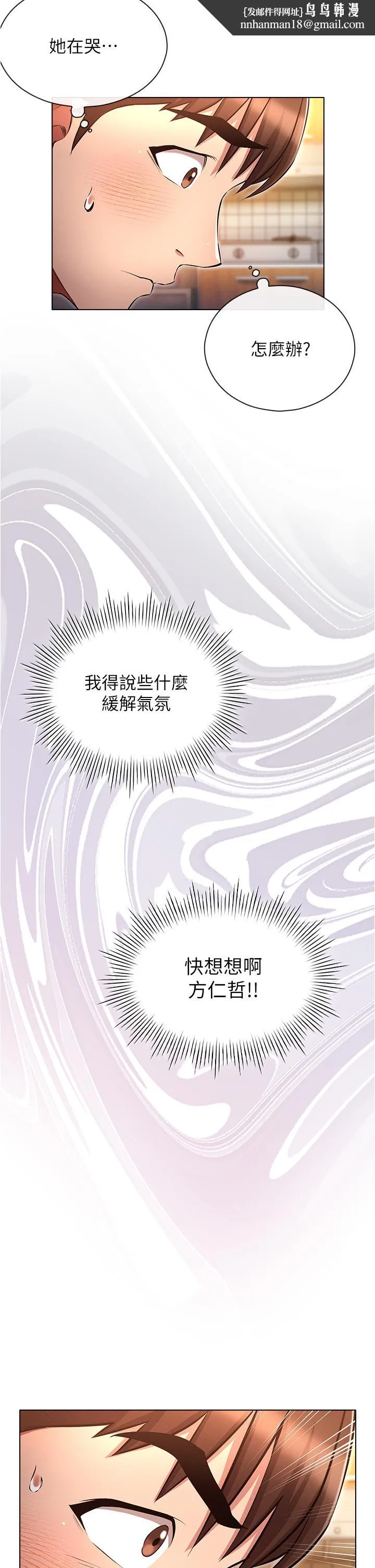 鲁蛇的多重宇宙 - 第46话-发情骚女的告白 - page 19