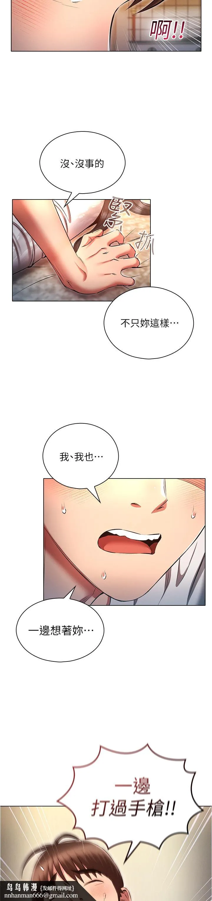 鲁蛇的多重宇宙 - 第46话-发情骚女的告白 - page 20