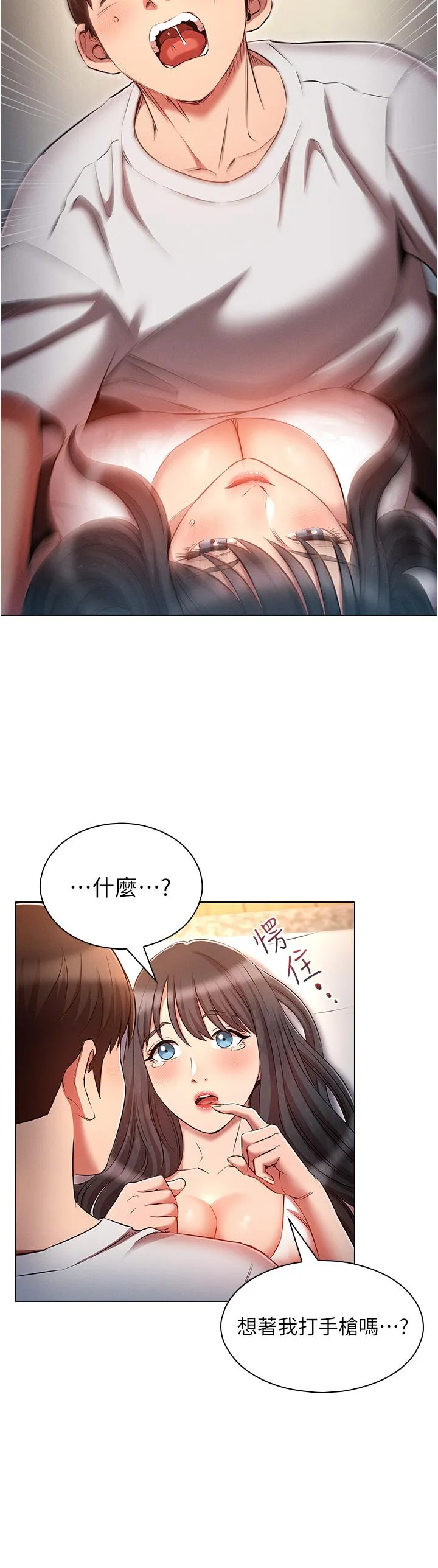 鲁蛇的多重宇宙 - 第46话-发情骚女的告白 - page 21