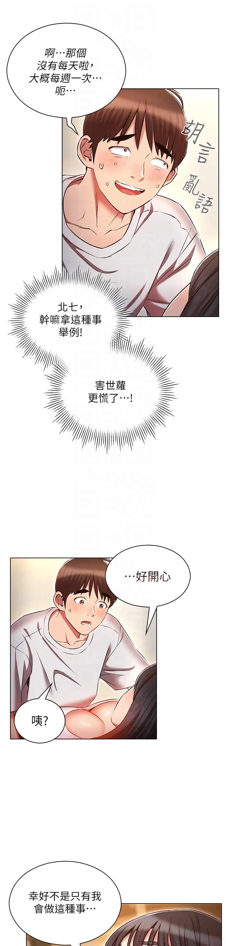 鲁蛇的多重宇宙 - 第46话-发情骚女的告白 - page 22