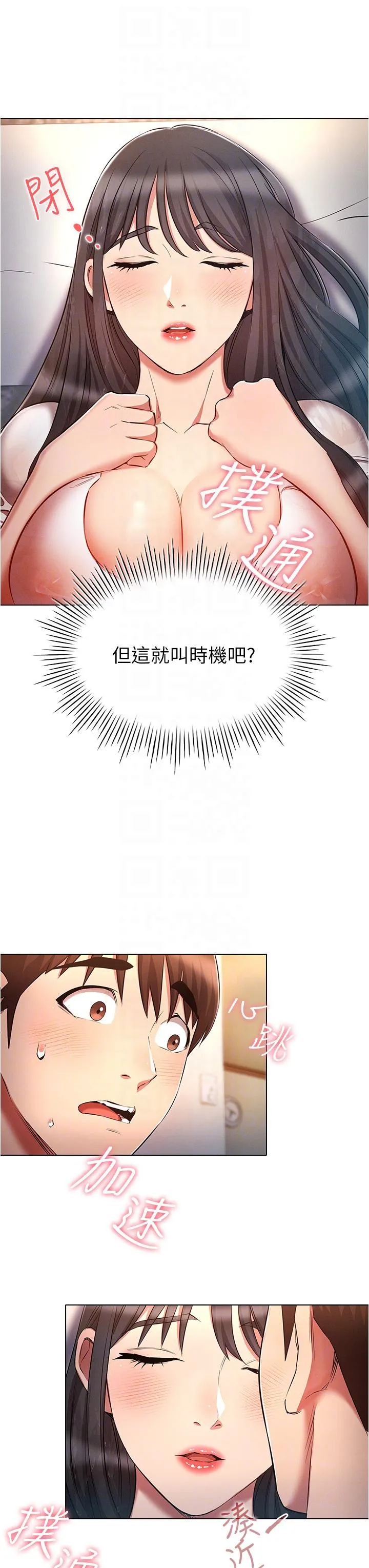 鲁蛇的多重宇宙 - 第46话-发情骚女的告白 - page 24
