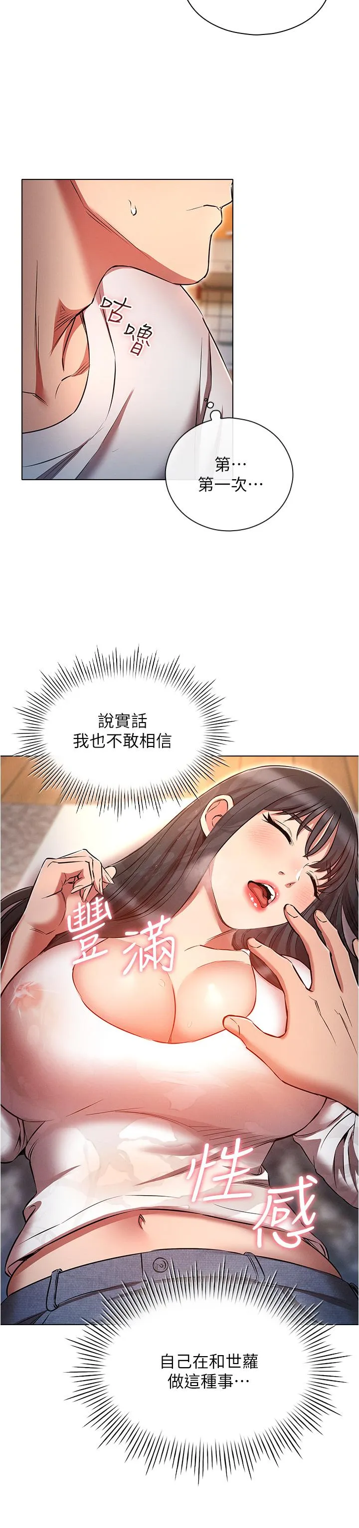 鲁蛇的多重宇宙 - 第46话-发情骚女的告白 - page 29