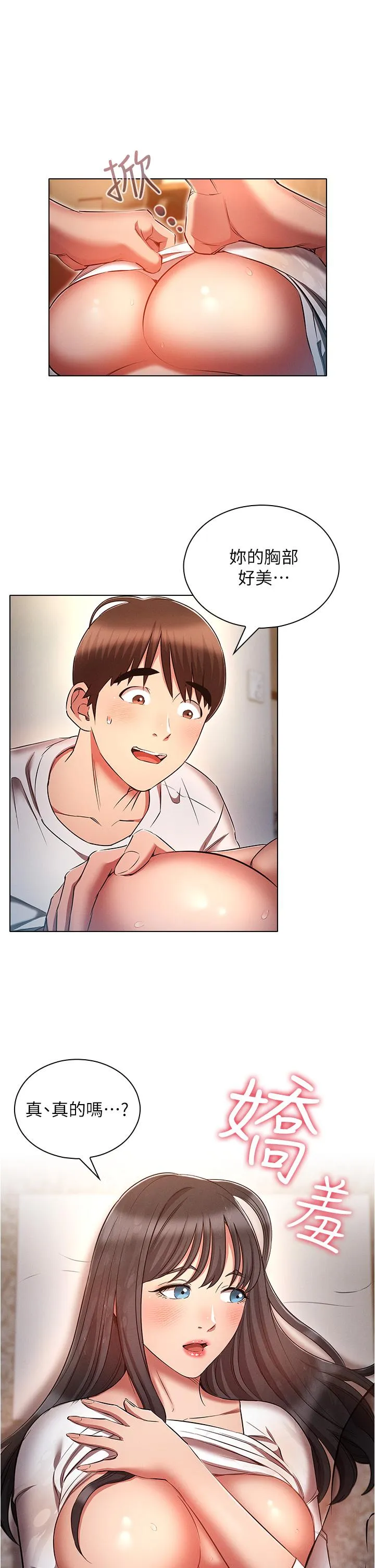 鲁蛇的多重宇宙 - 第46话-发情骚女的告白 - page 31