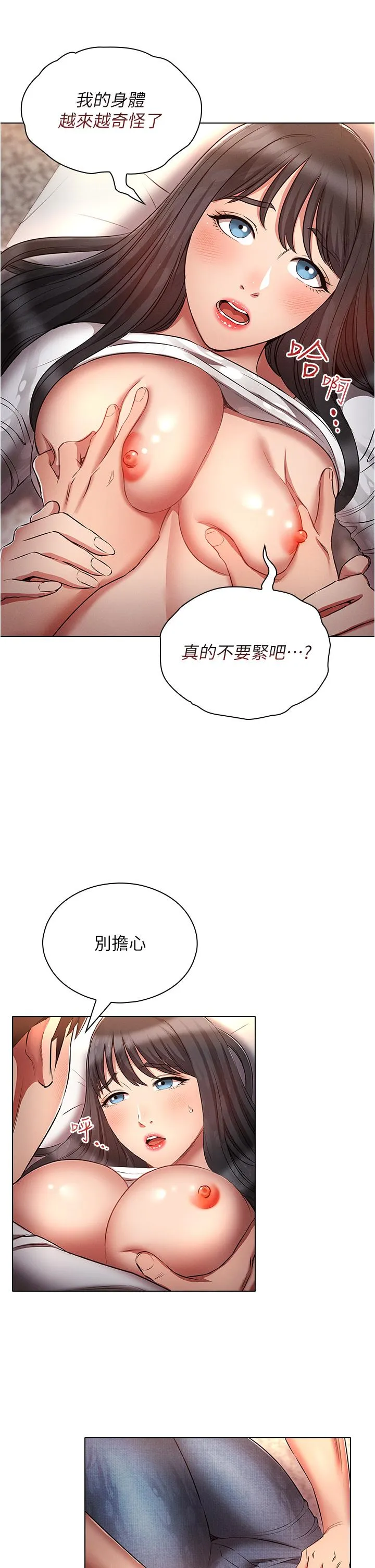 鲁蛇的多重宇宙 - 第46话-发情骚女的告白 - page 35