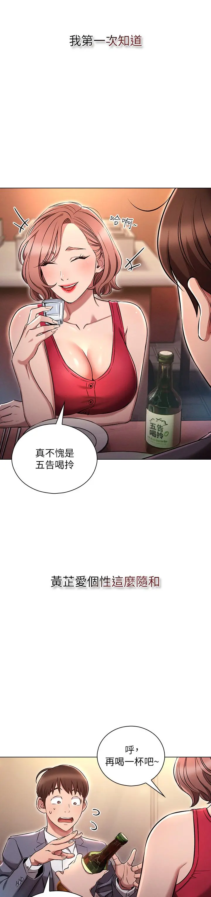 鲁蛇的多重宇宙 - 第3话-熄不掉的慾火 - page 3
