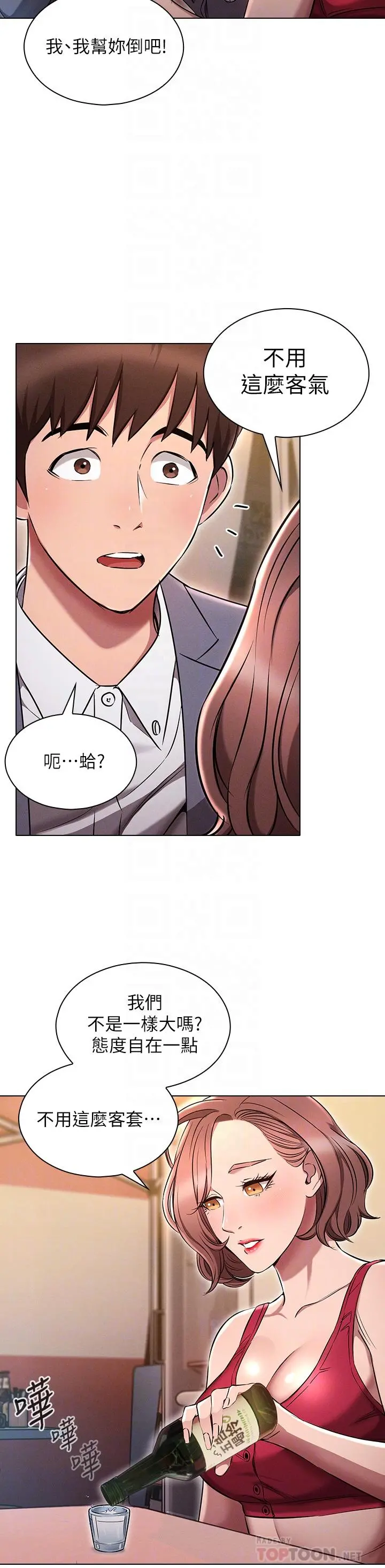 鲁蛇的多重宇宙 - 第3话-熄不掉的慾火 - page 4