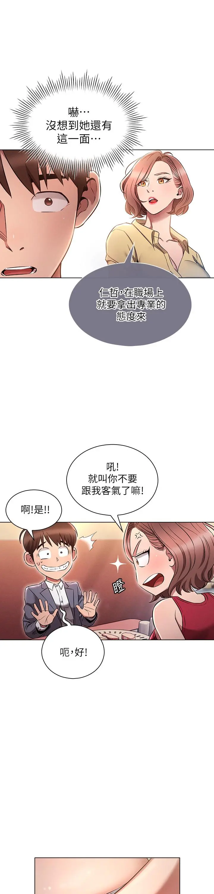 鲁蛇的多重宇宙 - 第3话-熄不掉的慾火 - page 5