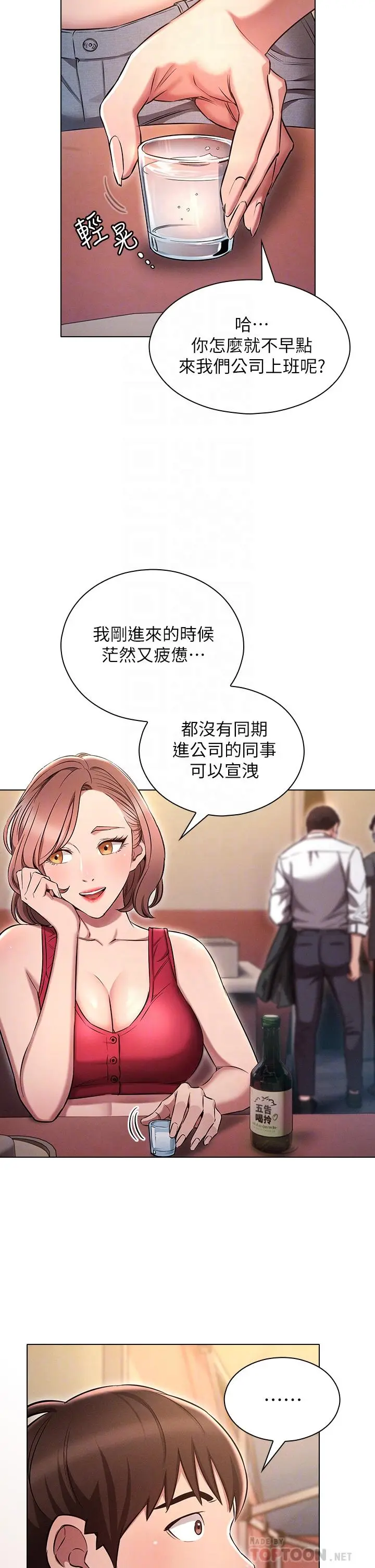 鲁蛇的多重宇宙 - 第3话-熄不掉的慾火 - page 6