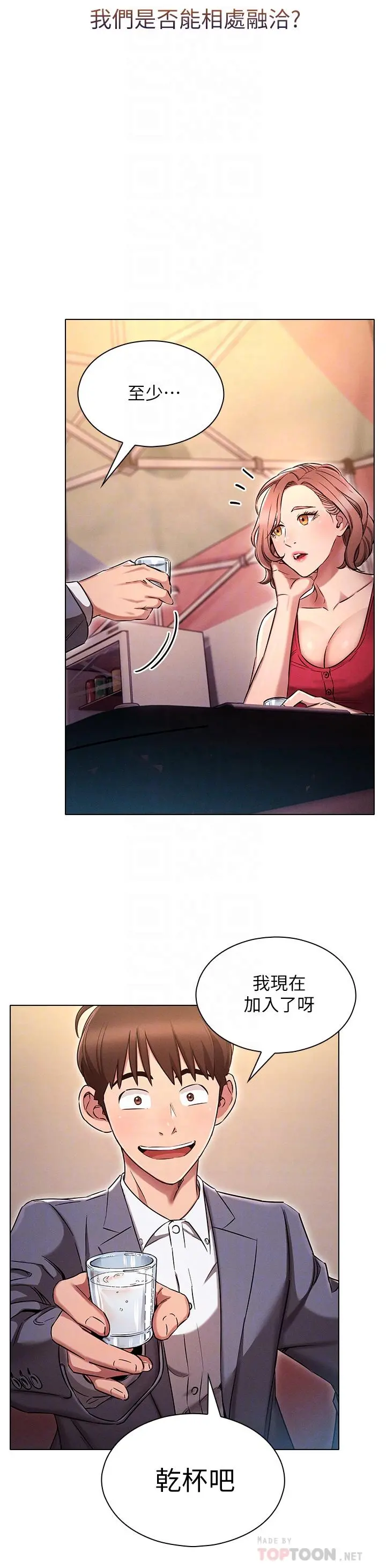 鲁蛇的多重宇宙 - 第3话-熄不掉的慾火 - page 8