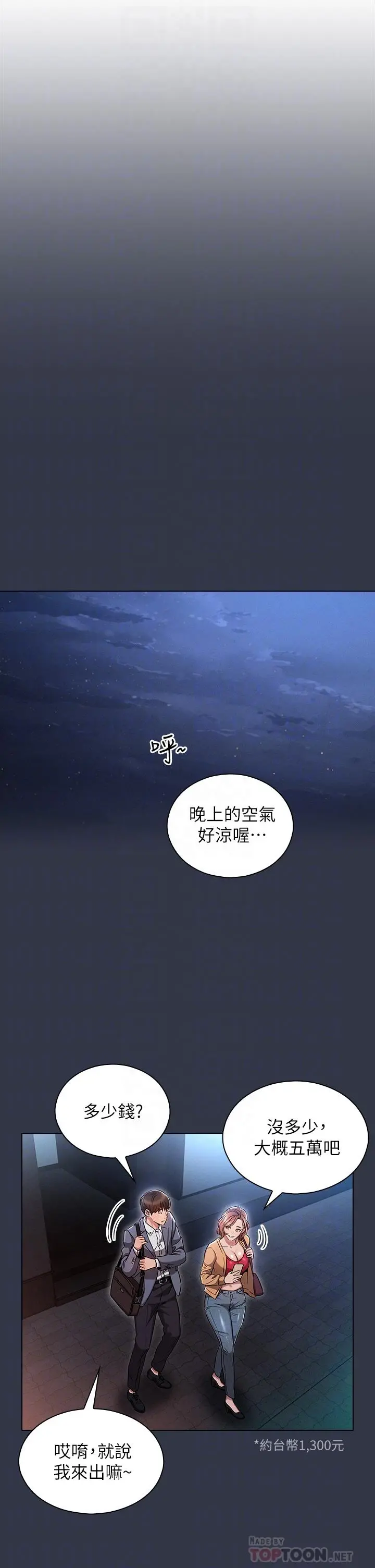 鲁蛇的多重宇宙 - 第3话-熄不掉的慾火 - page 10
