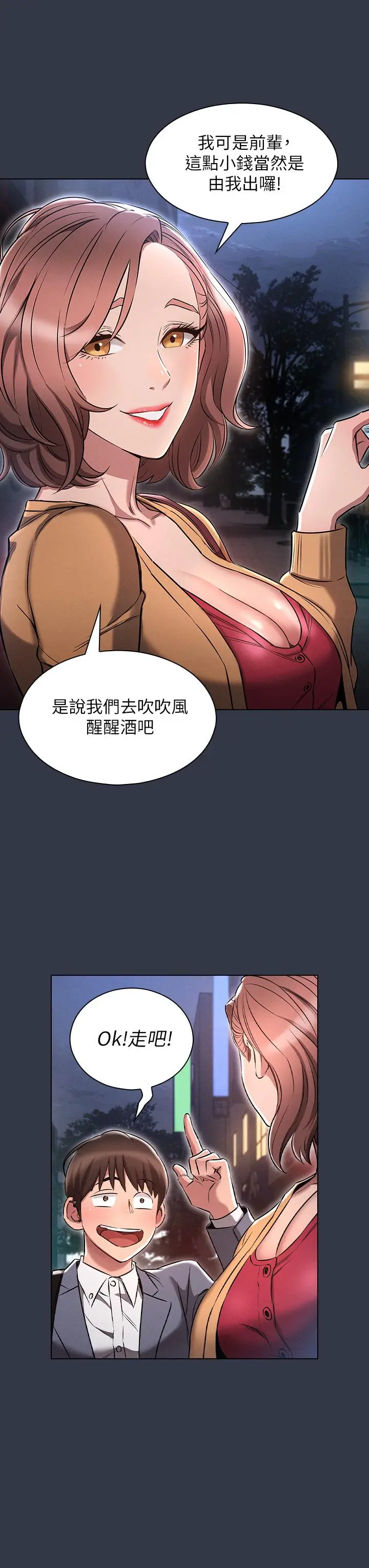 鲁蛇的多重宇宙 - 第3话-熄不掉的慾火 - page 11