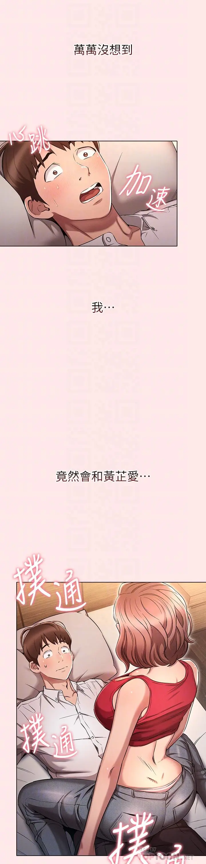 鲁蛇的多重宇宙 - 第3话-熄不掉的慾火 - page 16
