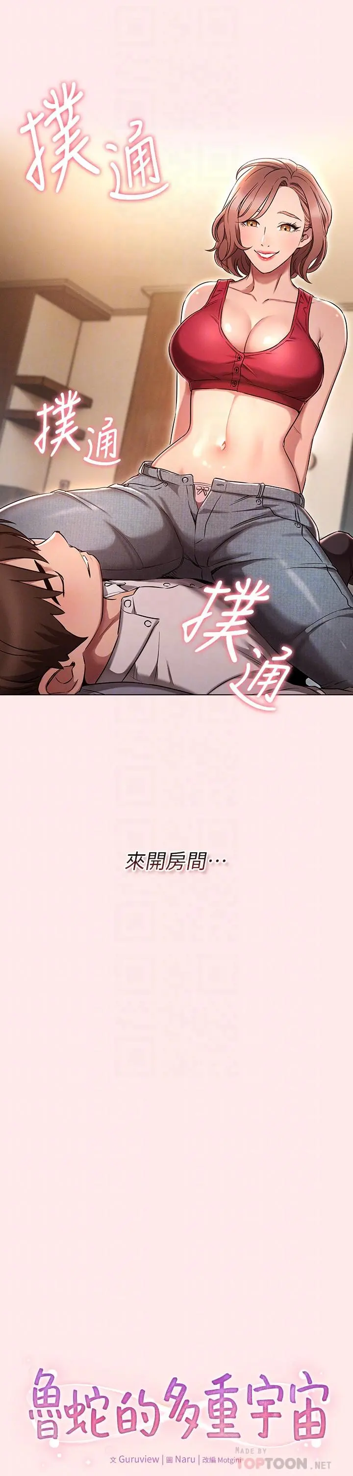 鲁蛇的多重宇宙 - 第3话-熄不掉的慾火 - page 18