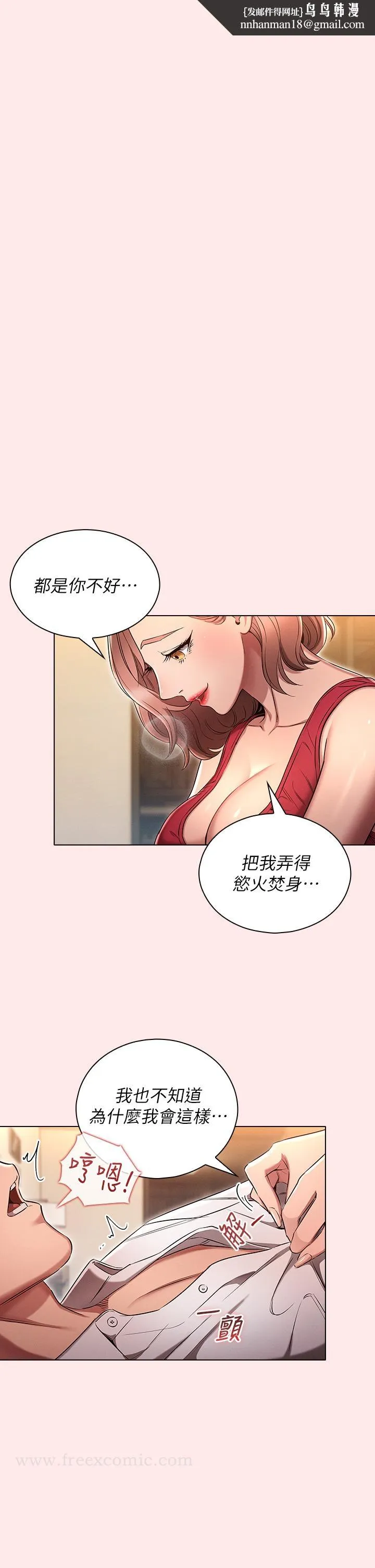 鲁蛇的多重宇宙 - 第3话-熄不掉的慾火 - page 19